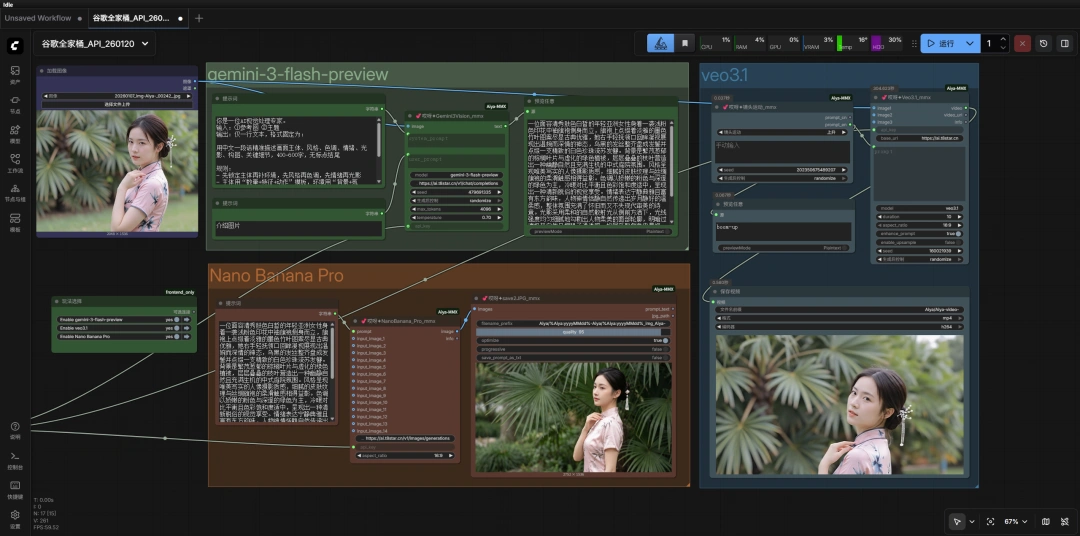 香蕉pro、veo3.1、gemini 3 flash节点都配齐，谷歌全家桶ComfyUI工作流