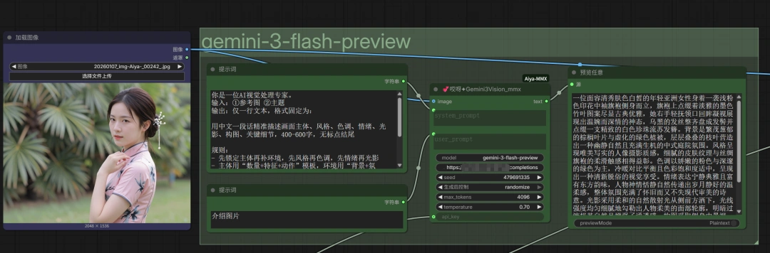 香蕉pro、veo3.1、gemini 3 flash节点都配齐，谷歌全家桶ComfyUI工作流