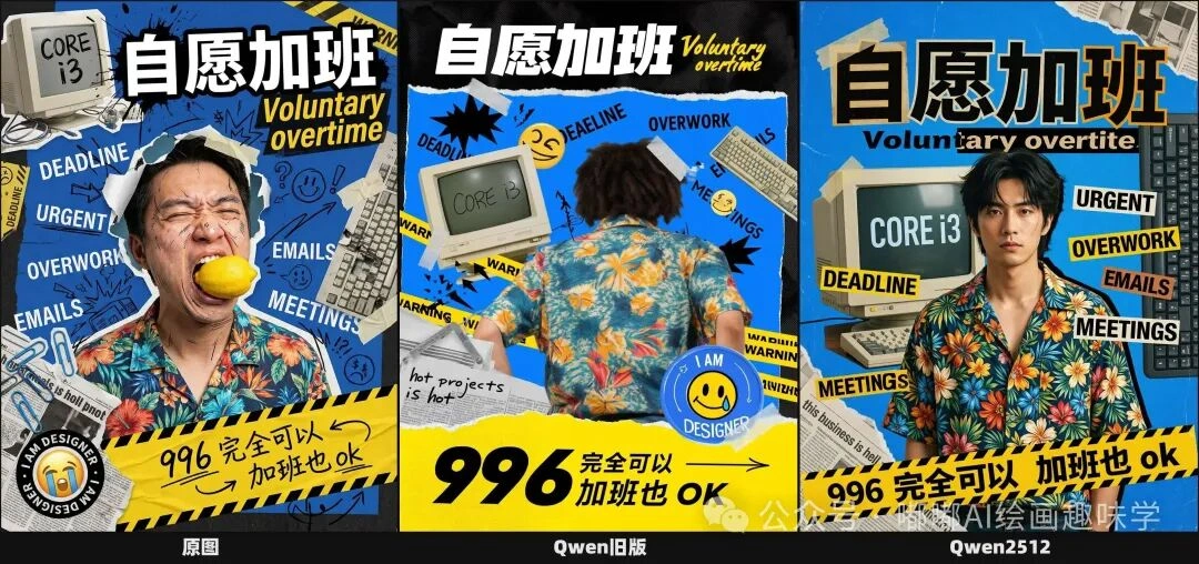 甲方看了都说好！Qwen 2512 海报洗图终极版：排版不乱、文字不崩、画质起飞