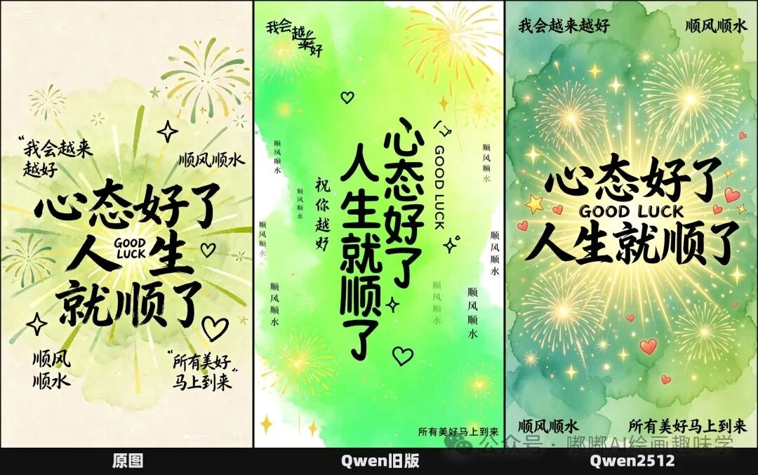 甲方看了都说好！Qwen 2512 海报洗图终极版：排版不乱、文字不崩、画质起飞