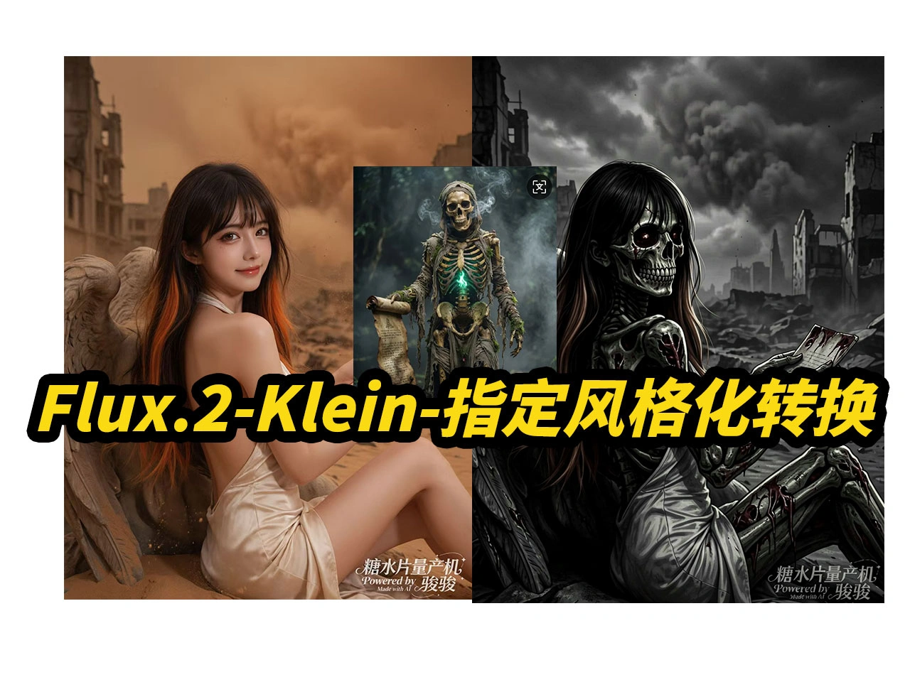 Flux.2-Klein-9B,TeleStyle风格转换,NSFW,8G显存可用,姿态控制,自定...