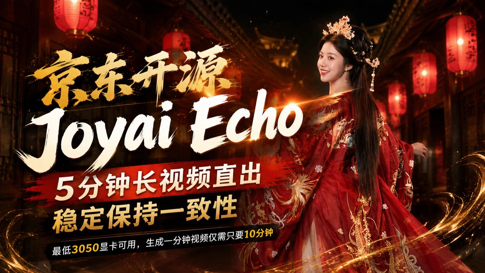 京东开源JoyAI Echo：数字人音画同步长视频直出，跨模态记忆库与3050显卡可用 ...