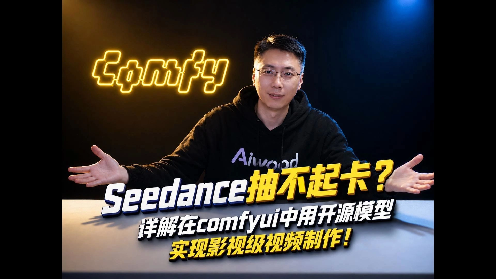 用ComfyUI接近Seedance：Bernini Studio与LTX 2.3视频配音