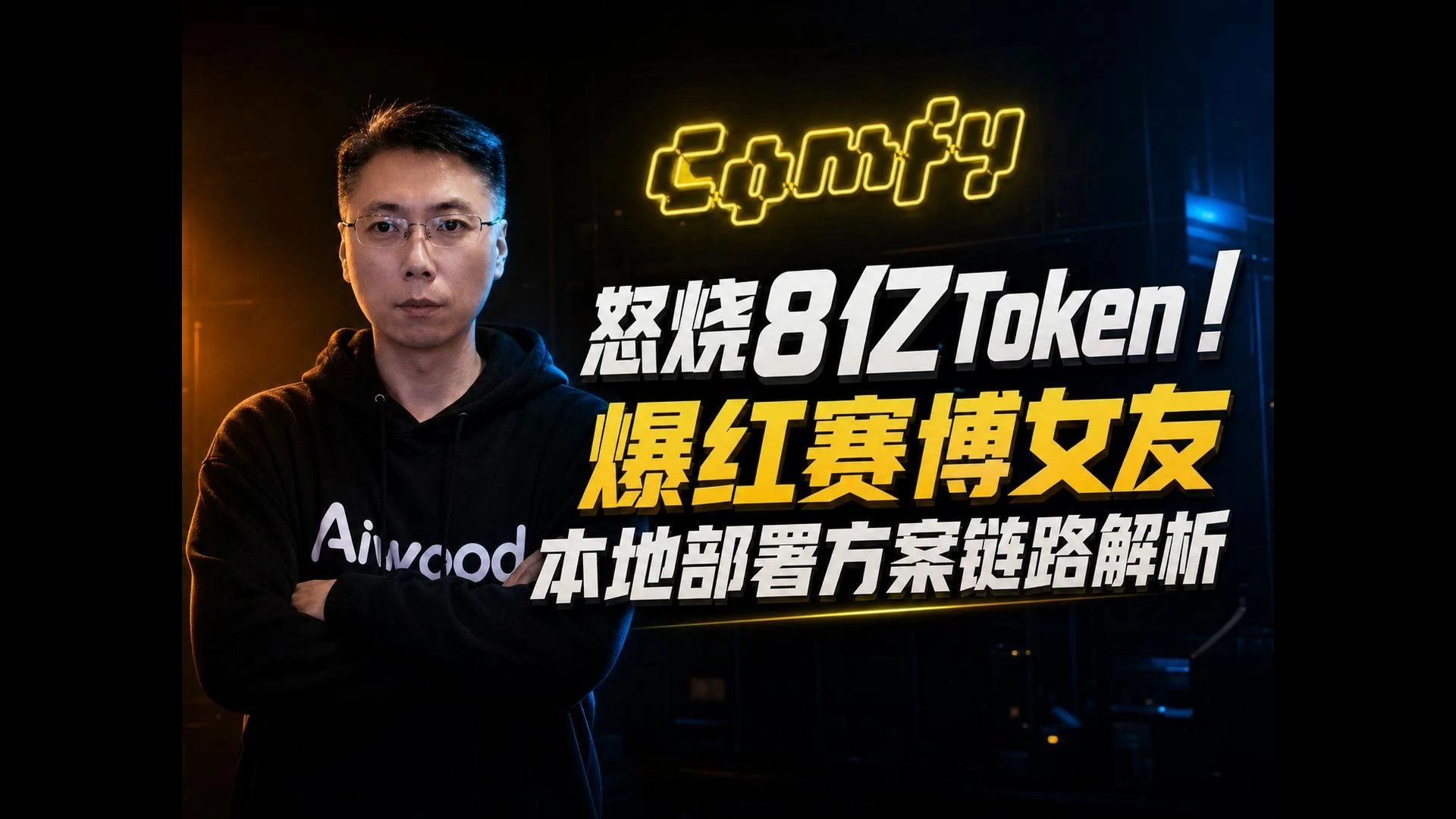 本地赛博女友链路：speech-to-speech、Duix Avatar与DeepSeek API
