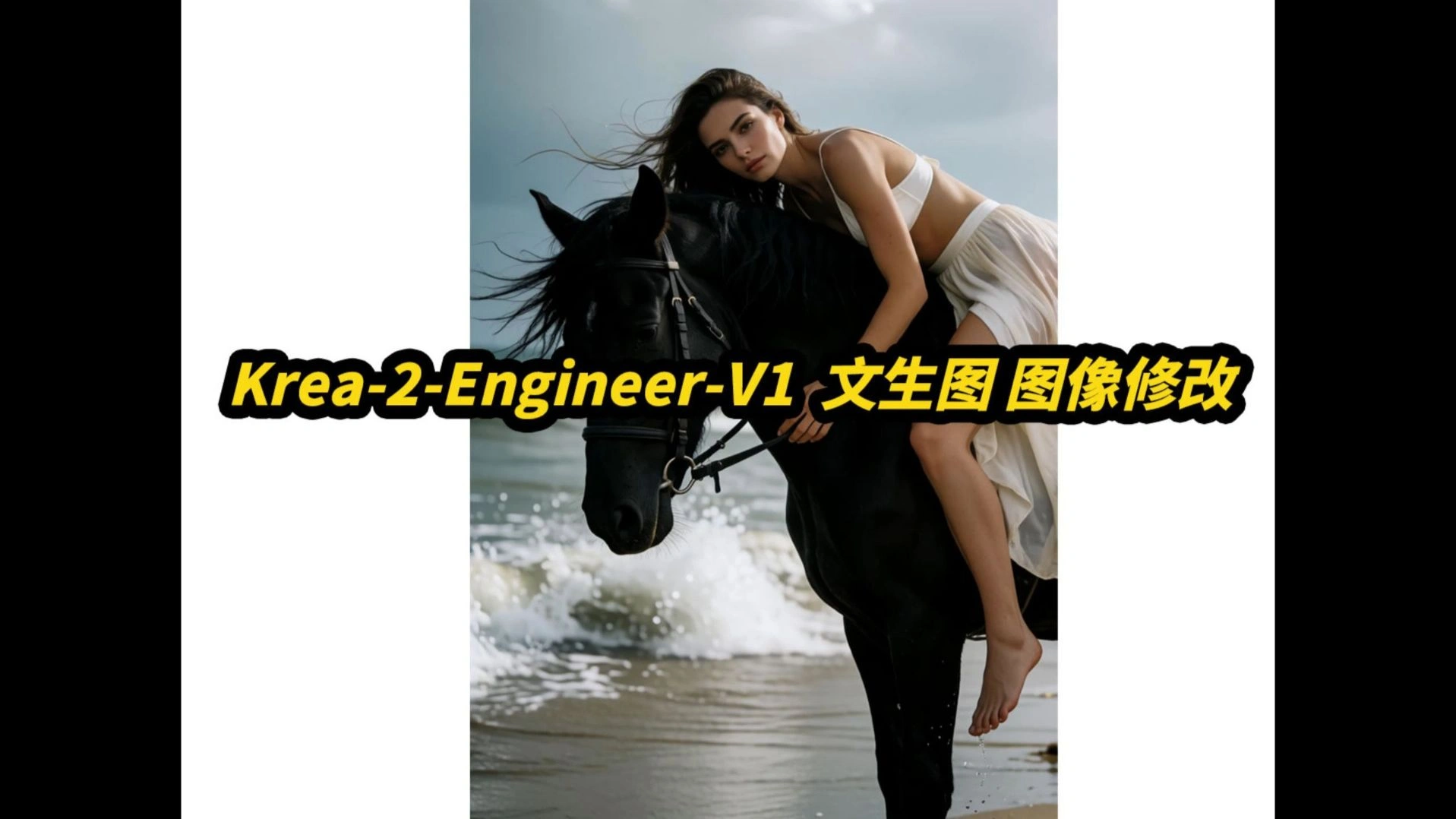 Krea-2 Engineer V1整合包：文生图、多图修改与批量队列