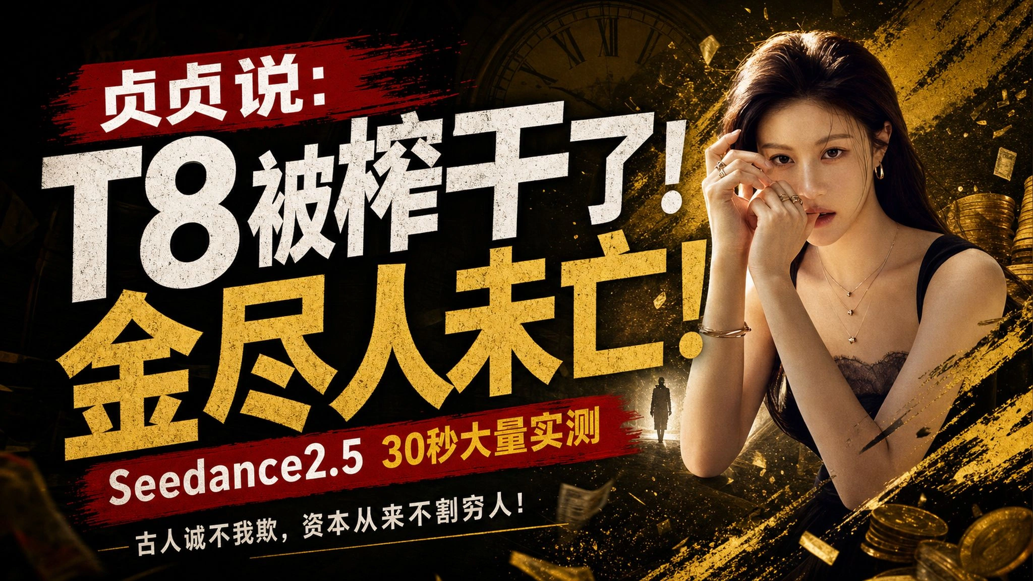 Seedance 2.5 30秒实测：多素材、多镜头与价格边界