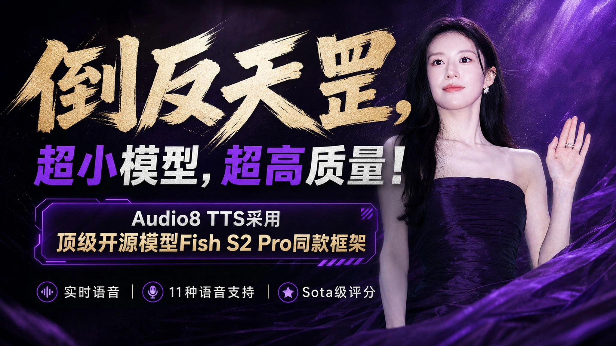 Audio8 TTS 0.6B：11语种零样本声音克隆与ComfyUI实测