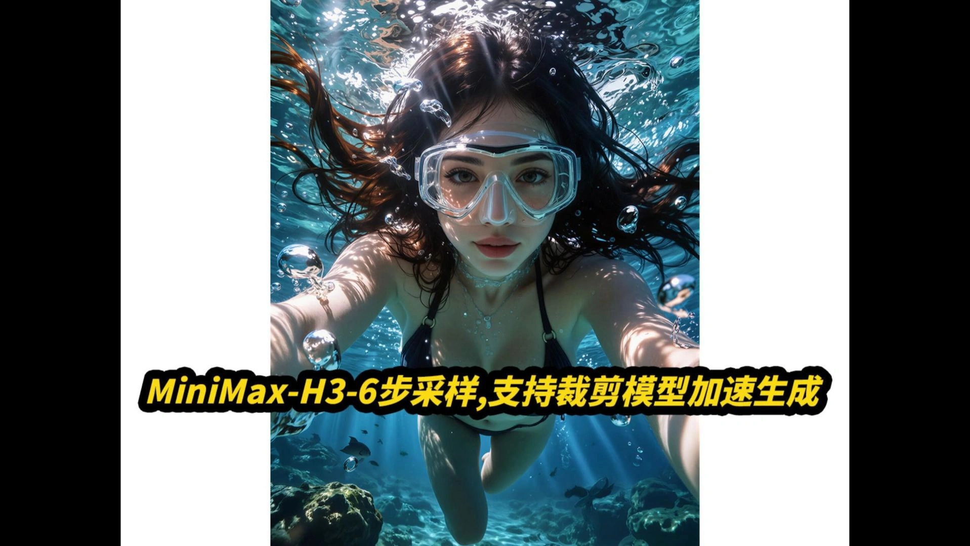 MiniMax H3 6步加速整合包：KJ优化节点与8G显存生成