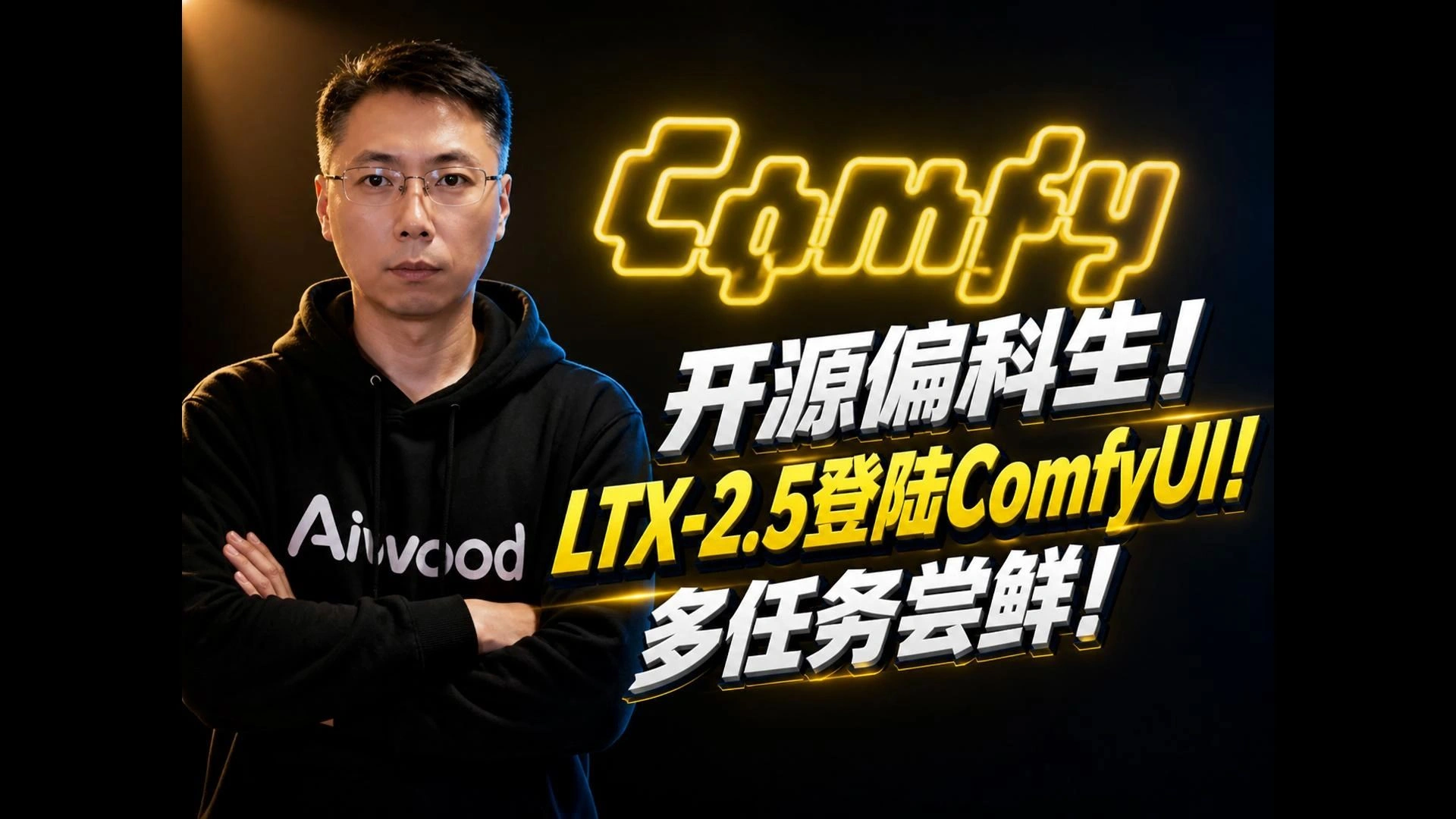 LTX-2.5登陆ComfyUI：文生/图生/首尾帧视频体验