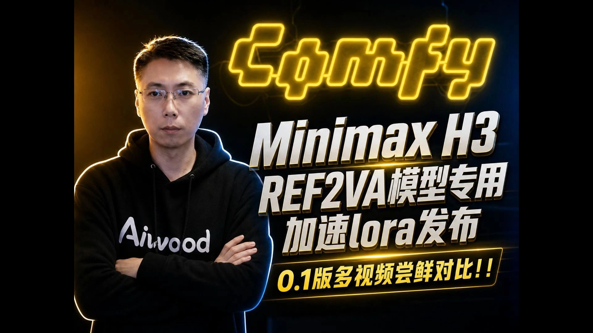 MiniMax H3 Ref2VA加速LoRA：LightX2V 4/6/8步对比