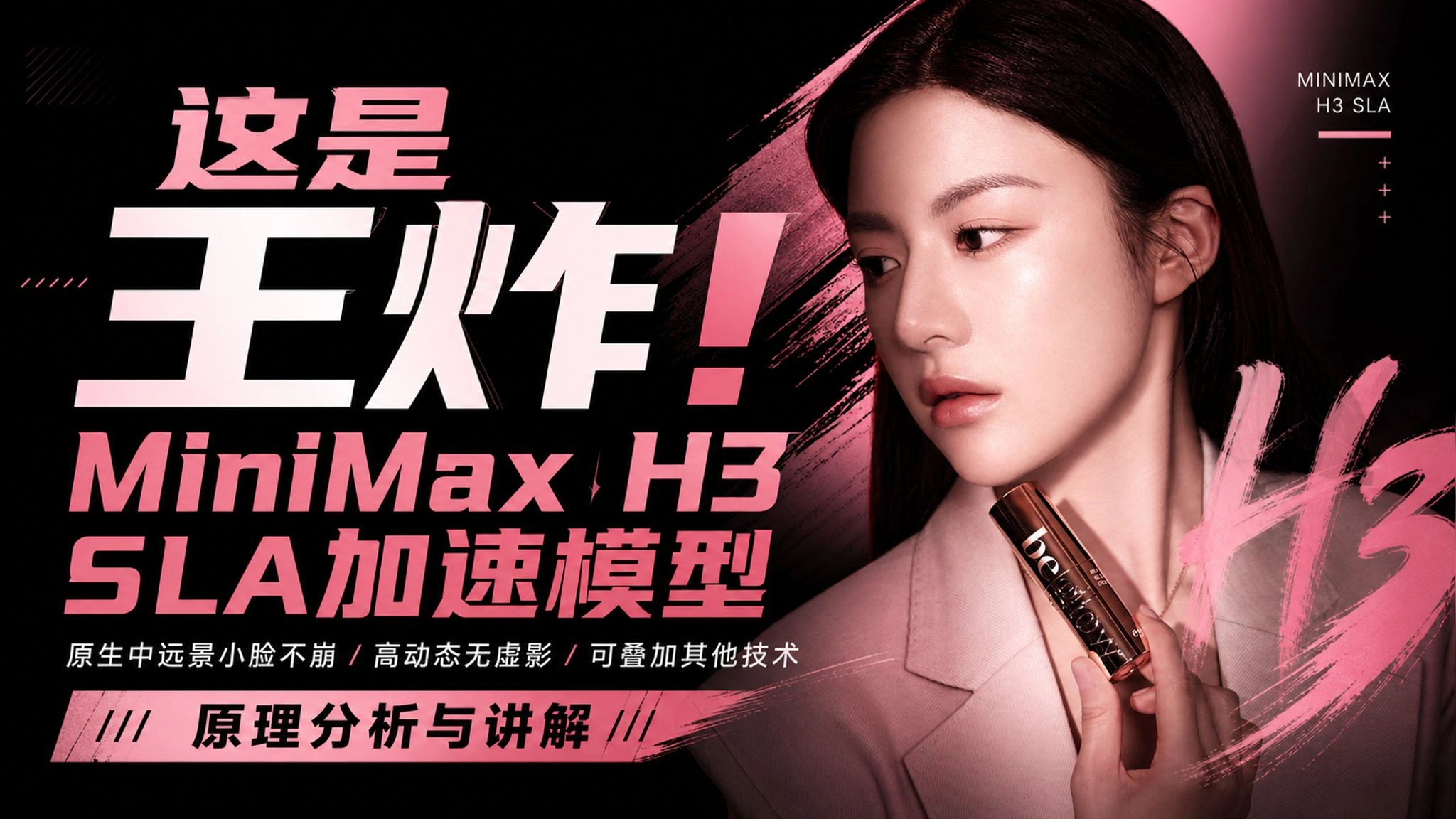 MiniMax H3 SLA 加速：高动态中远景小脸稳定与少虚影实测