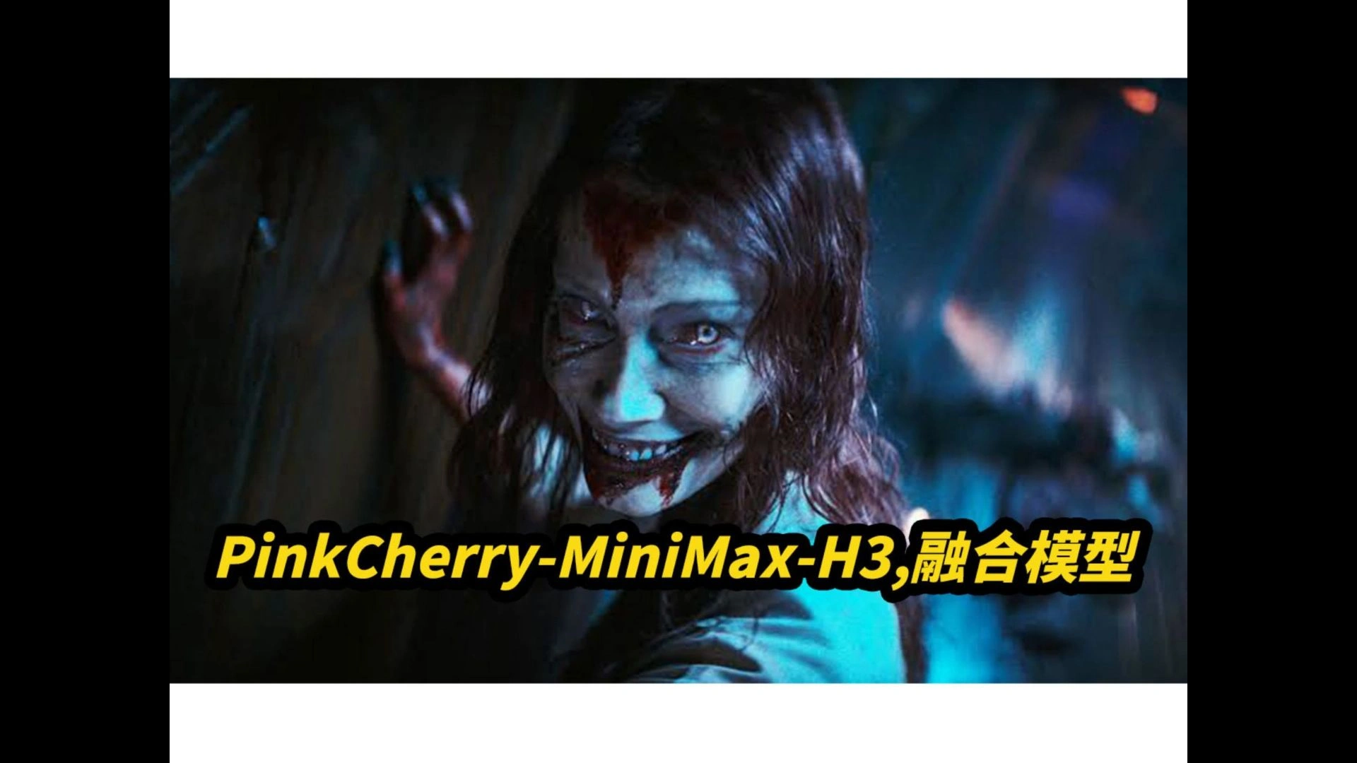 MiniMax H3 PinkCherry：文生视频与全能参考工作流