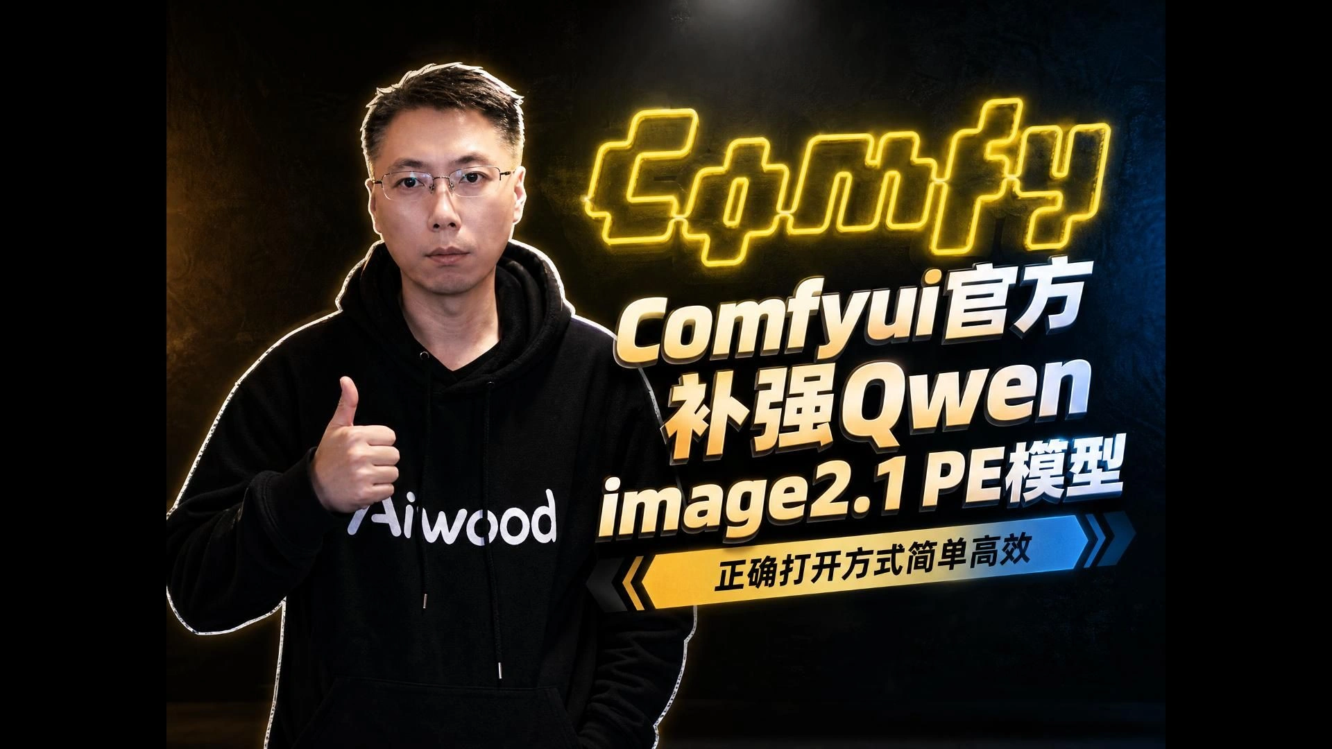 ComfyUI更新：Qwen Image 2.1 PE模型满血复原