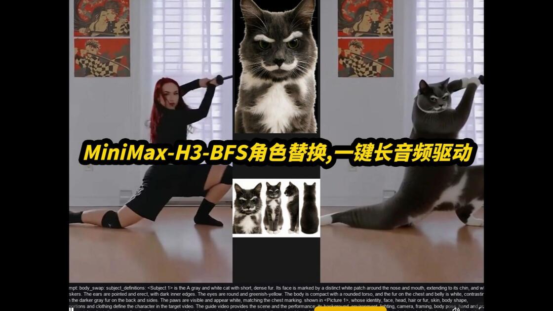 刘悦MiniMax H3-BFS角色替换与长音频驱动演示原封面