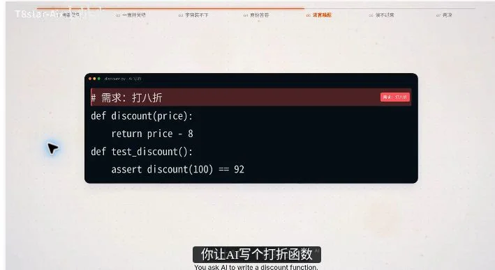 视频中的错误示例：打八折被写成减8元，测试断言也跟着写错。